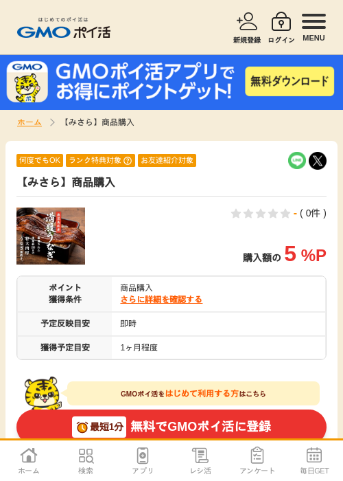 商品の過去最高画像（GMOポイ活・2026年4月8日）