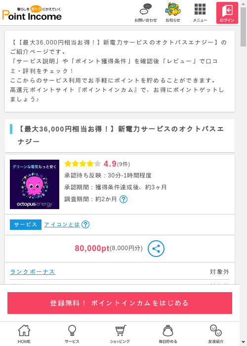 ポイントインカム過去最高画像