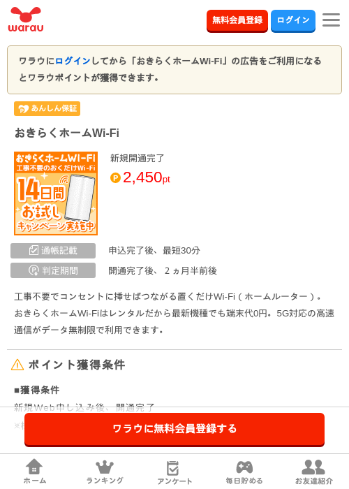 ホームWi-Fiの過去最高画像（ワラウ・2026年4月1日）