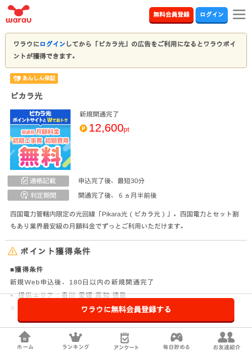 光 光の過去最高画像（ワラウ・2026年4月1日）