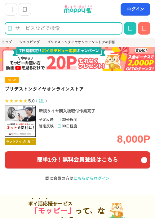 ラインの過去最高画像（モッピー・2026年4月1日）