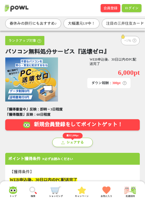 パソコン無料処分サービス『送壊ゼロ』の過去最高画像（Powl・2026年3月26日）