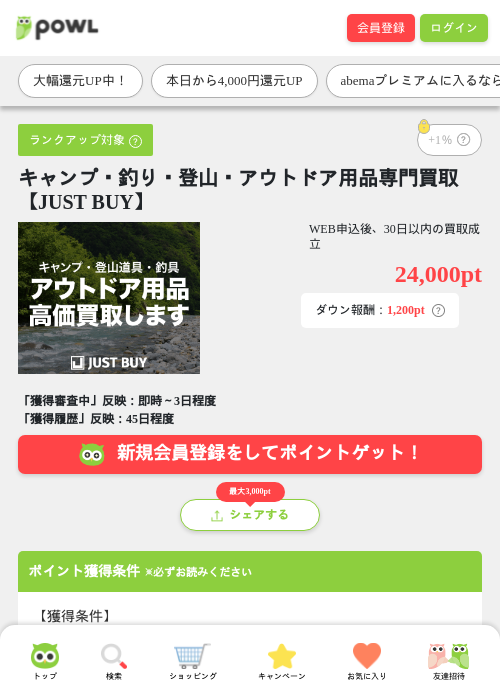 買取の過去最高画像（Powl・2026年3月26日）