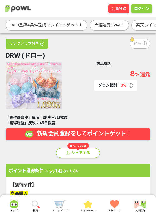 ドローの過去最高画像（Powl・2026年3月22日）