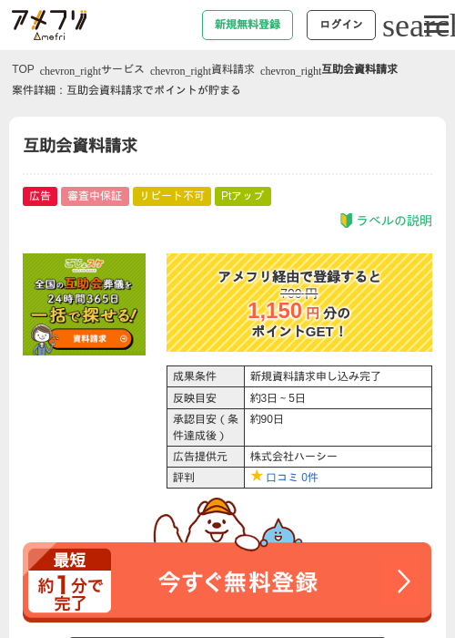 互助会資料請求の過去最高画像（アメフリ・2026年5月4日）