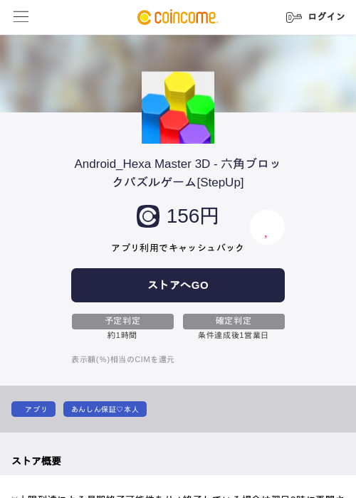 Android_Hexa Master 3D - 六角ブロックパズルゲーム[StepUp]の過去最高画像（COINCOME・2026年5月23日）