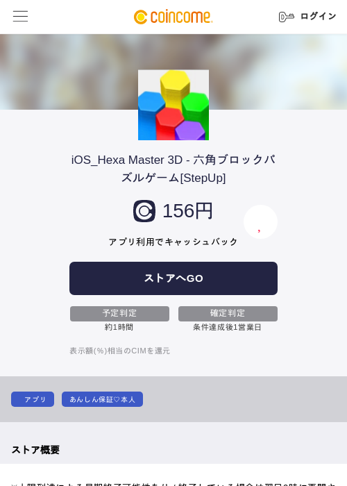 iOS_Hexa Master 3D - 六角ブロックパズルゲーム[StepUp]の過去最高画像（COINCOME・2026年5月22日）
