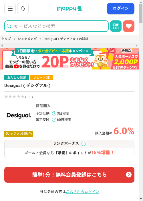 モッピー過去最高画像