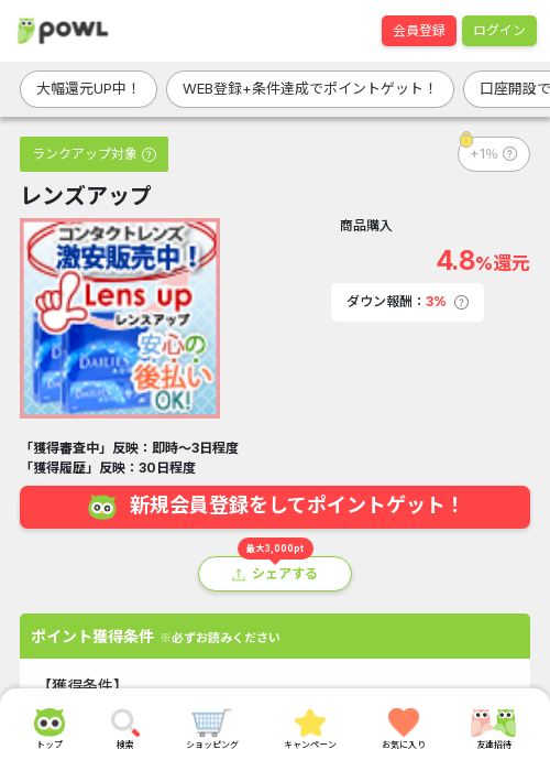 レンズアップの掲載記録画像（Powl・2026年3月22日）