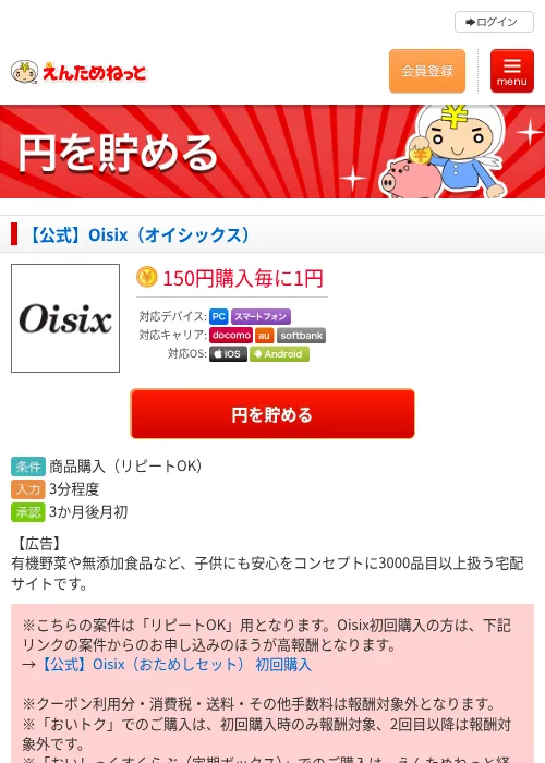 【公式】Oisix（オイシックス）の掲載記録画像（えんためねっと・2026年6月10日）