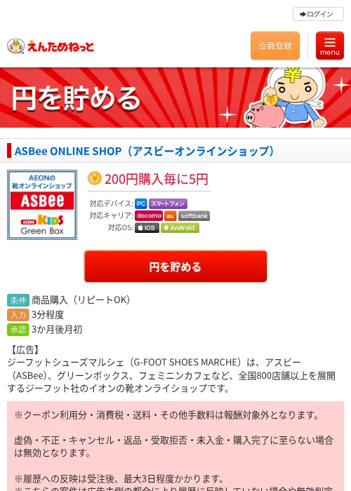 ASBee ONLINE SHOP（アスビーオンラインショップ）の過去最高画像（えんためねっと・2026年6月10日）