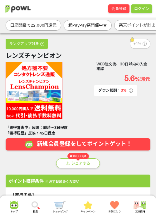 レンズチャンピオンの掲載記録画像（Powl・2026年3月22日）