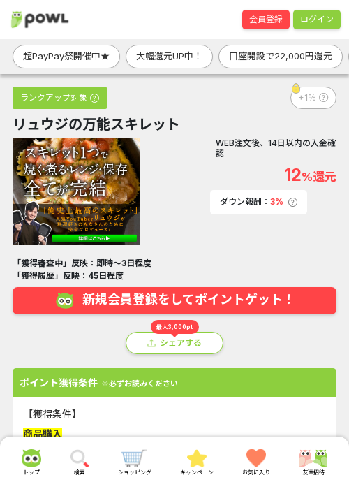 レットの過去最高画像（Powl・2026年3月22日）