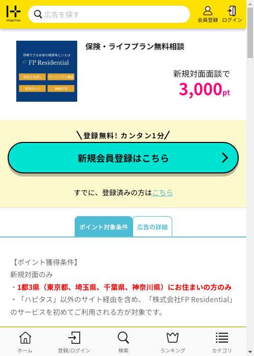 ハピタス過去最高画像