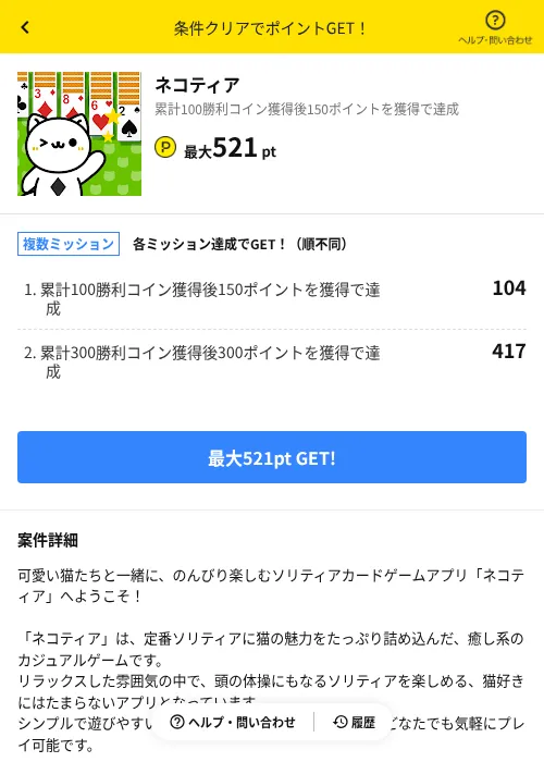 ネコティアの掲載記録画像（ハピタス（AppDriver）・2026年10月3日）