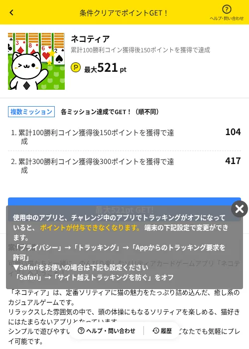 ネコティアの掲載記録画像（ハピタス（AppDriver）・2026年10月3日）