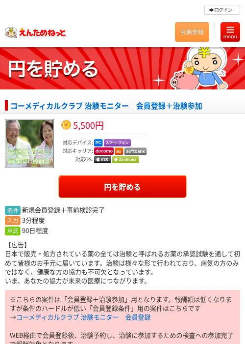 コーメディカルクラブ 治験モニター　会員登録＋治験参加の過去最高画像（えんためねっと・2026年6月10日）