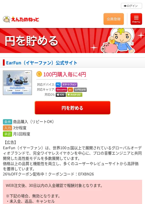 EarFun（イヤーファン）公式サイトの掲載記録画像（えんためねっと・2026年6月10日）