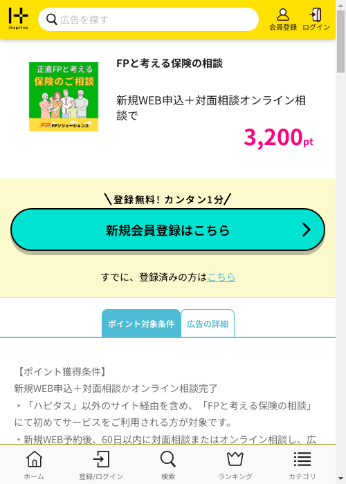 FPの過去最高画像（ハピタス・2026年3月1日）
