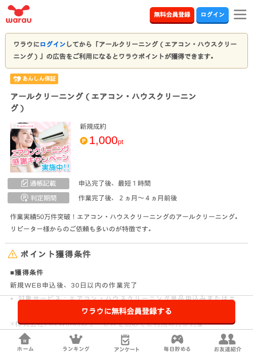 エアコンの過去最高画像（ワラウ・2026年4月1日）