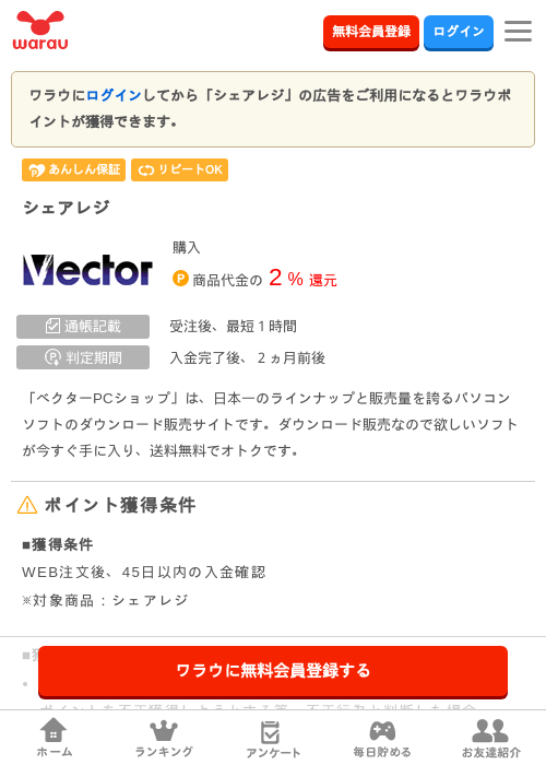 レジの過去最高画像（ワラウ・2026年3月29日）