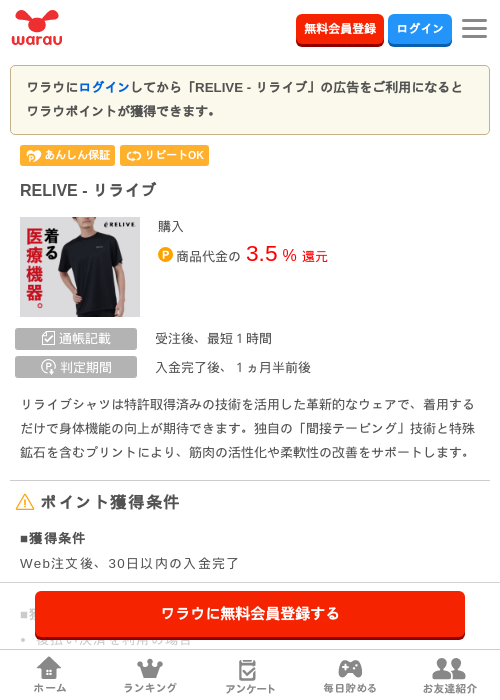 RELIVE - リライブの掲載記録画像(ワラウ・2026年9月18日)