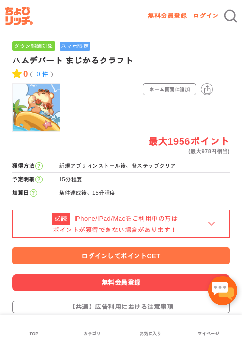 ハムデパート まじかるクラフトの過去最高画像（ちょびリッチ・2026年5月2日）