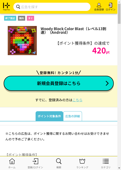 ハピタス過去最高画像