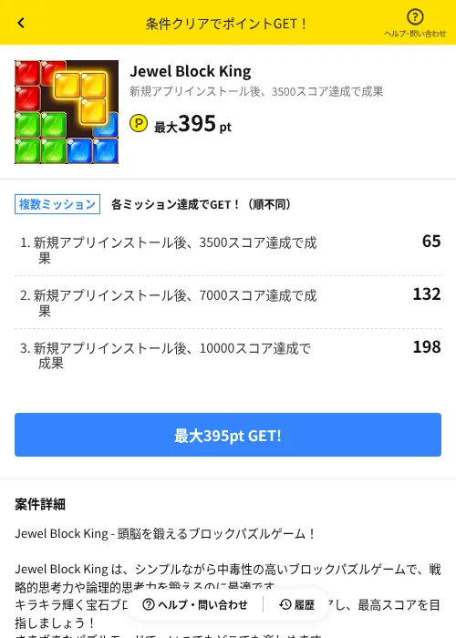 Jewel Block Kingの掲載記録画像(ハピタス(AppDriver)・2026年9月19日)