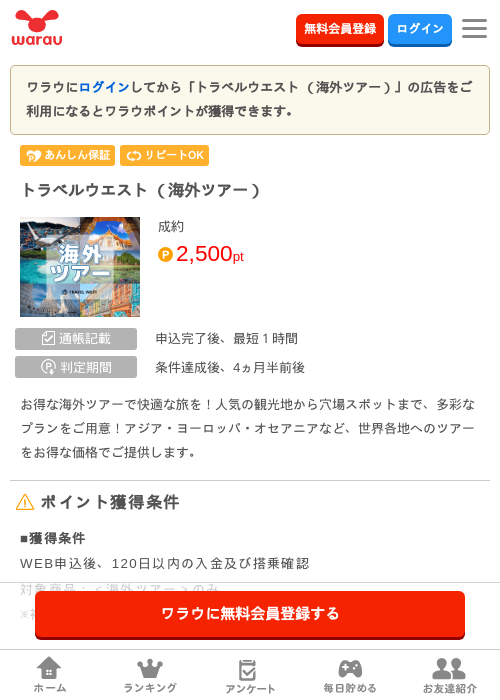 トラベルウエスト （海外ツアー） の過去最高画像（ワラウ・2026年3月27日）