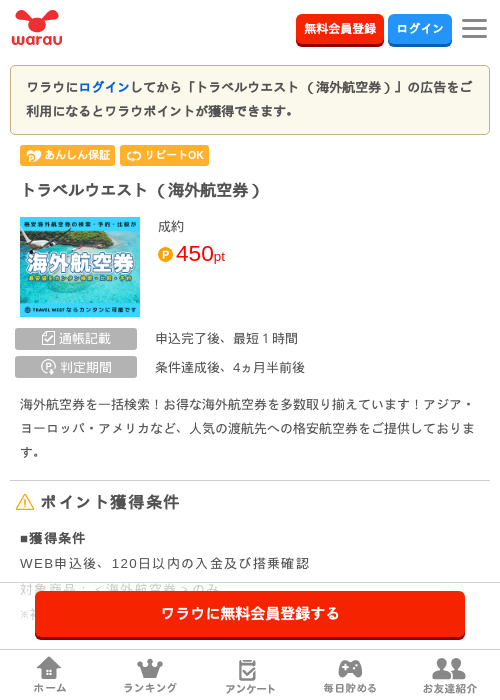 トラベルウエストの過去最高画像（ワラウ・2026年3月27日）