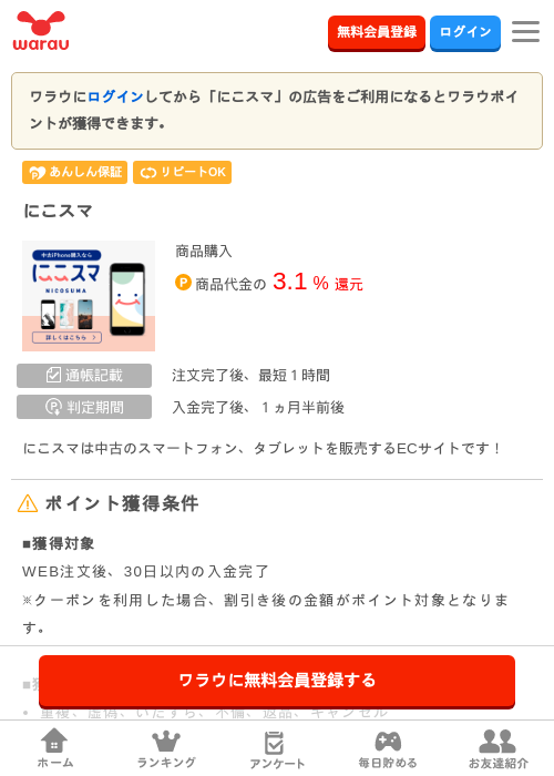 ニコスの過去最高画像（ワラウ・2026年3月29日）