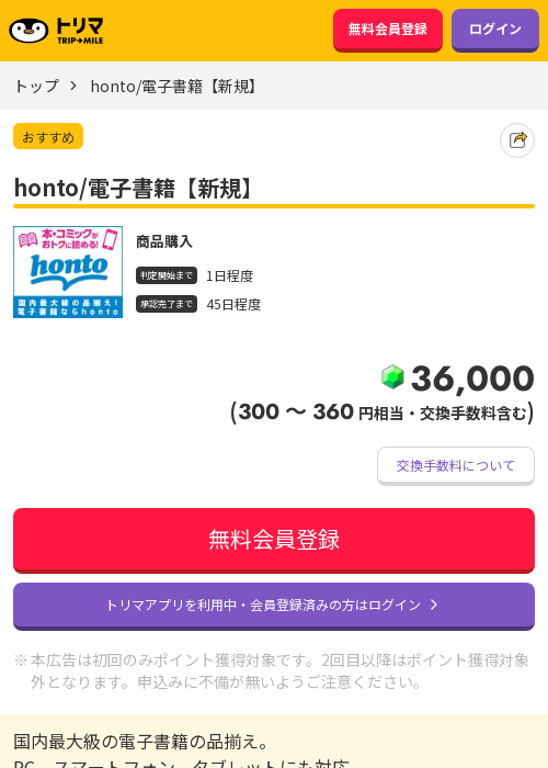 hontoの過去最高画像（トリマ・2026年3月22日）