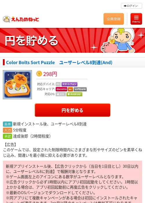Color Bolts Sort Puzzle　ユーザーレベル8到達(And)の過去最高画像（えんためねっと・2026年6月8日）