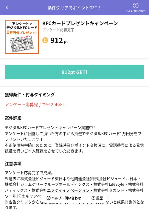 KFCカードプレゼントキャンペーンの掲載記録画像(Powl(AppDriver)・2026年6月14日)