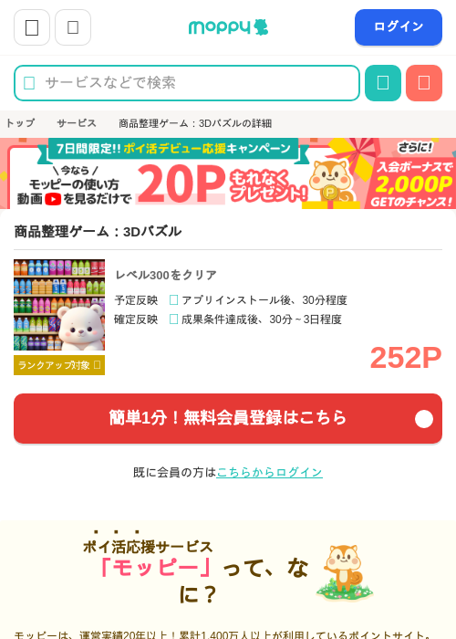 商品整理の過去最高画像（モッピー・2026年4月9日）