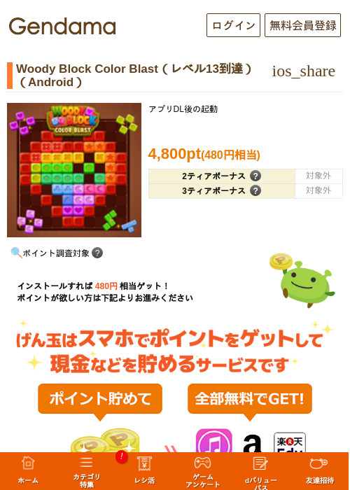 Woody Block Color Blast（レベル13到達）（Android）の過去最高画像（げん玉・2026年5月23日）