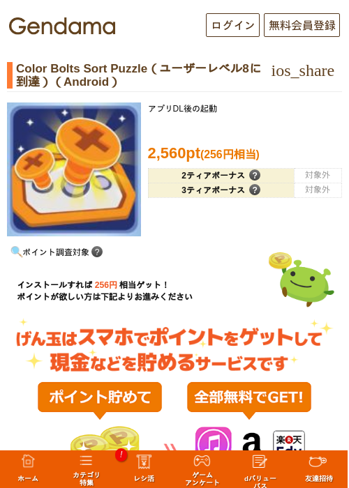 Color Bolts Sort Puzzle（ユーザーレベル8に到達）（Android）の過去最高画像（げん玉・2026年5月23日）