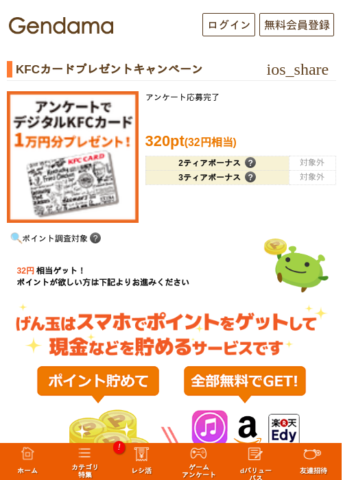 KFCカードプレゼントキャンペーンの過去最高画像（げん玉・2026年5月14日）
