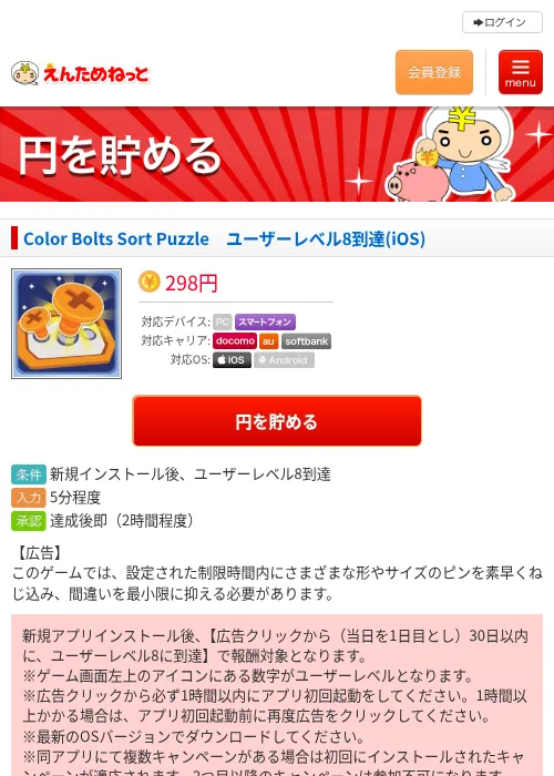 Color Bolts Sort Puzzle　ユーザーレベル8到達(iOS)の過去最高画像（えんためねっと・2026年6月8日）