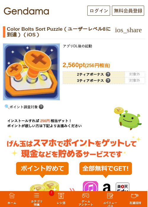 Color Bolts Sort Puzzle（ユーザーレベル8に到達）（iOS）の過去最高画像（げん玉・2026年6月2日）