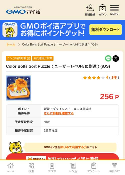 ColorBoltsSortPuzzleの過去最高画像（GMOポイ活・2026年4月8日）