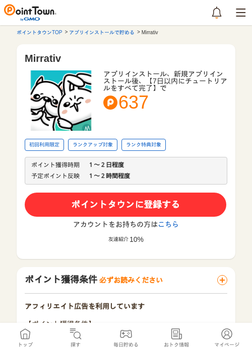 mirratの過去最高画像（ポイントタウン・2026年5月8日）