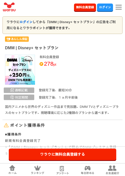disney dmmの過去最高画像（ワラウ・2026年4月3日）