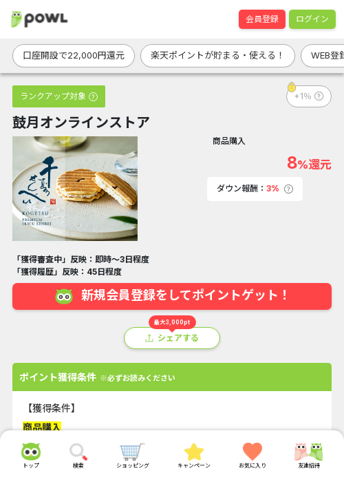 ラインの過去最高画像（Powl・2026年3月22日）