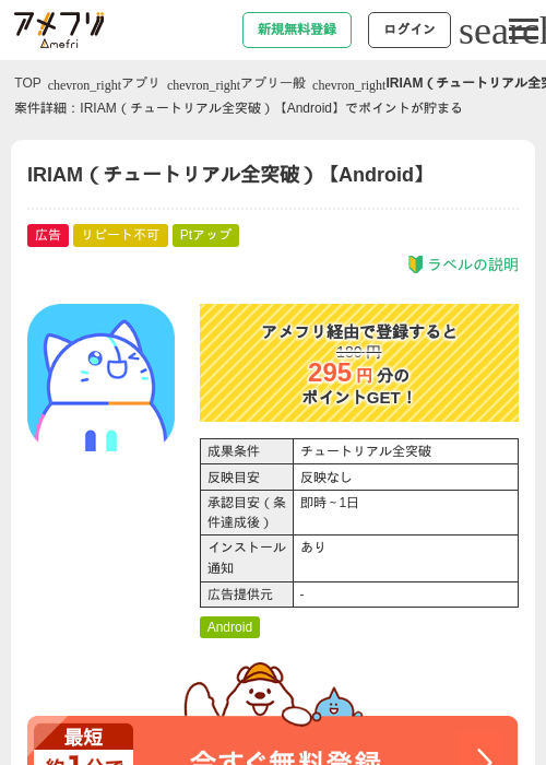 IRIAM(チュートリアル全突破)【Android】の掲載記録画像(アメフリ・2026年8月5日)