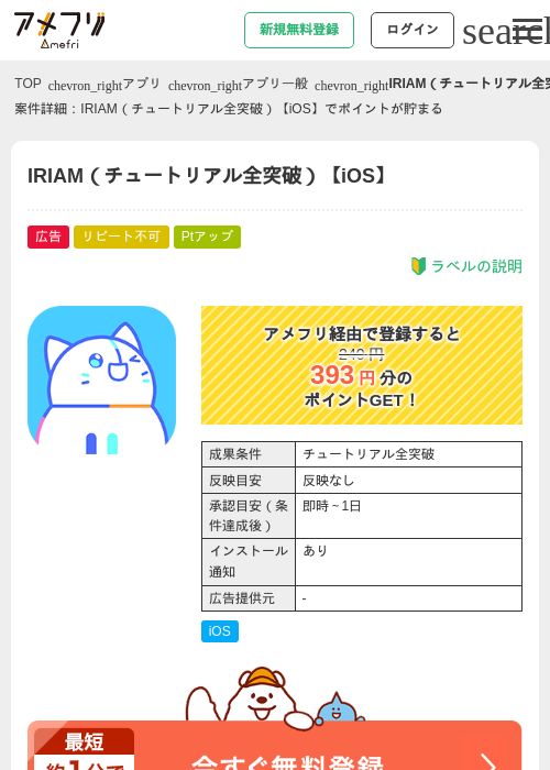 iriamの過去最高画像（アメフリ・2026年5月1日）