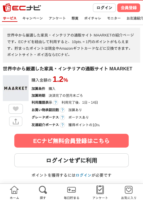 世界中から厳選した家具・インテリアの通販サイト MAARKETの過去最高画像（ECナビ・2026年4月19日）