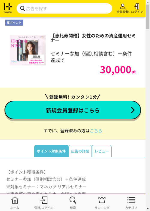 ハピタス過去最高画像