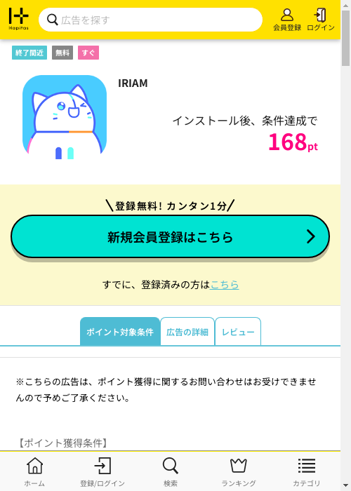 ハピタス過去最高画像